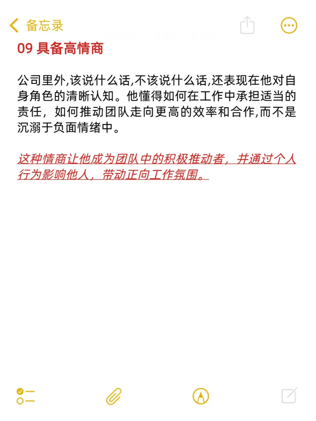 人生无限公司｜成为领导左膀右臂的特质