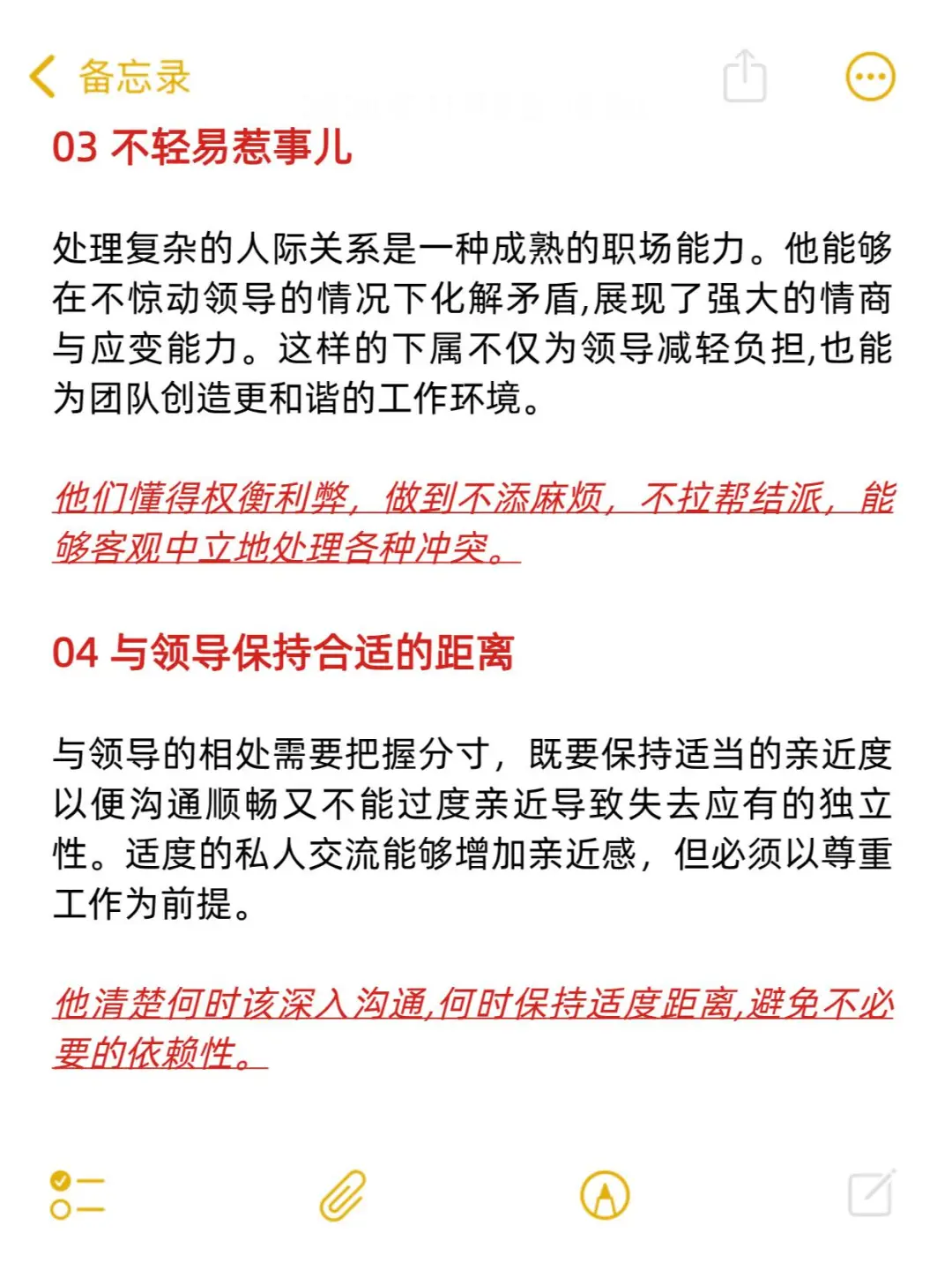 人生无限公司｜成为领导左膀右臂的特质