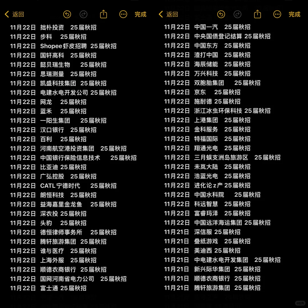 11.22 今天怎么能开这么多秋招😳