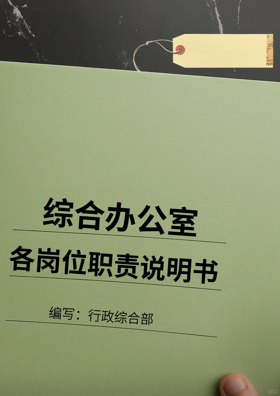 综合办公室各岗位职责