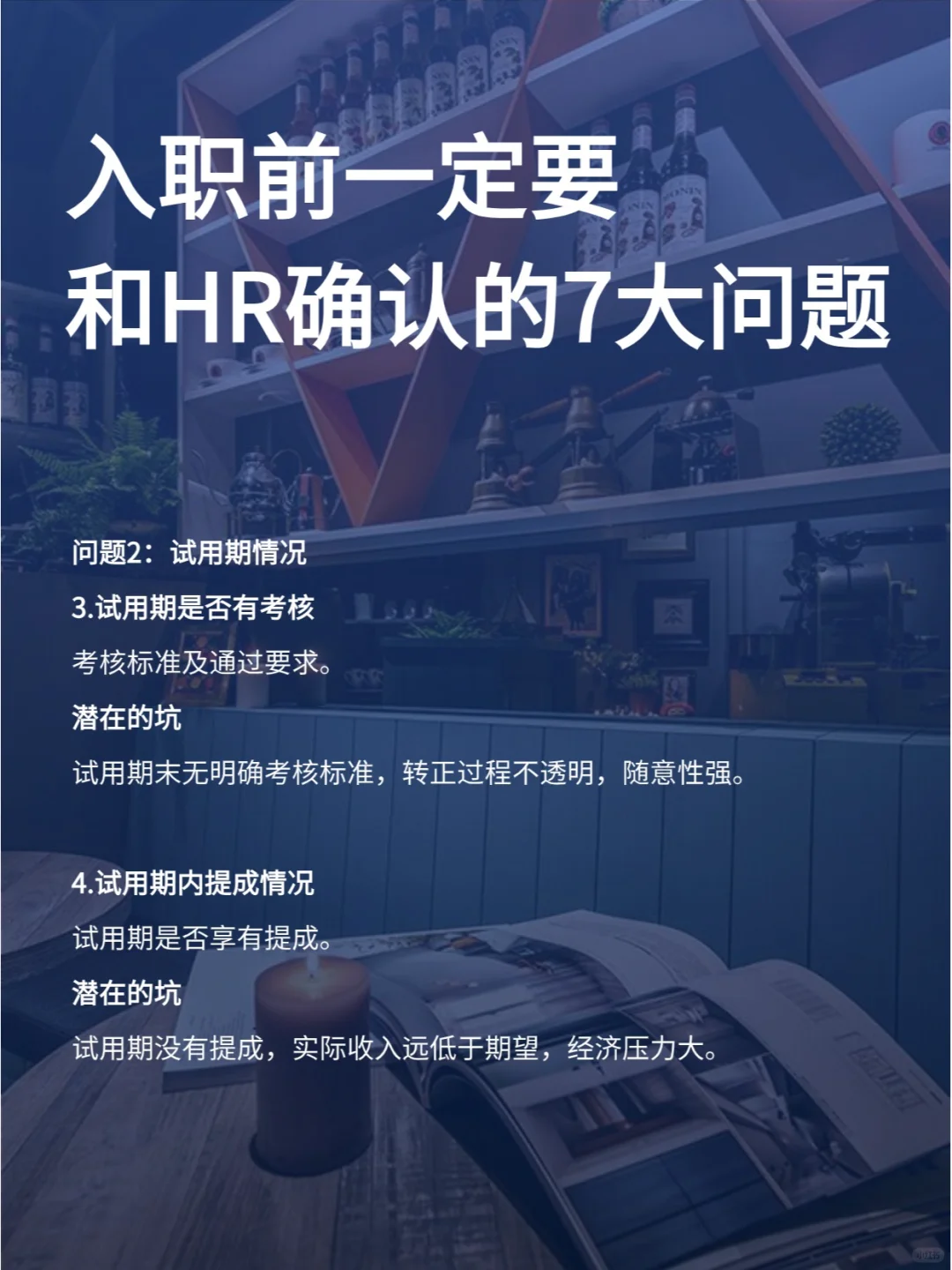 入职之前，一定要问的7个问题！防坑图鉴