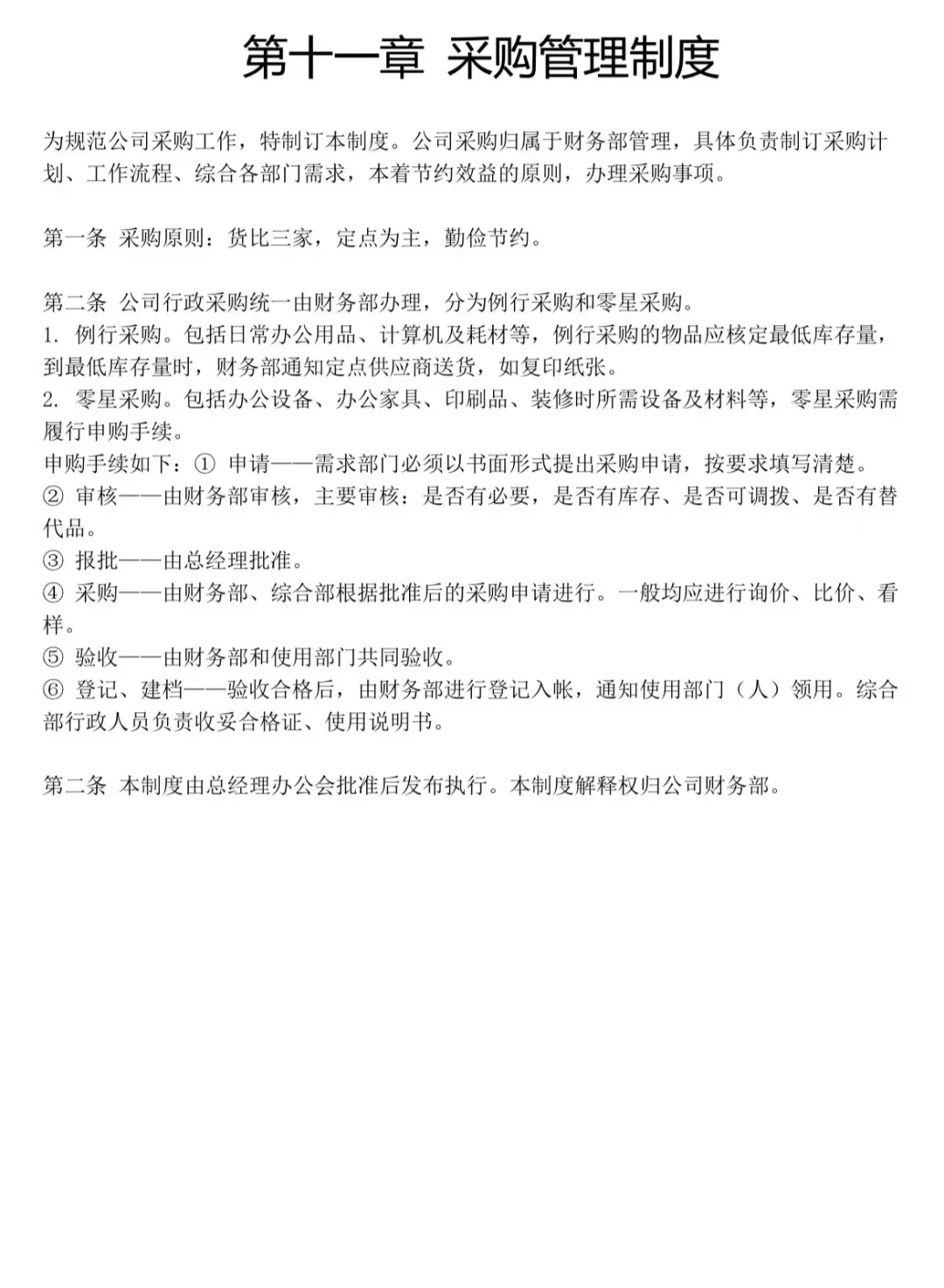 公司管理制度汇总（17个）➡️超齐全‼️