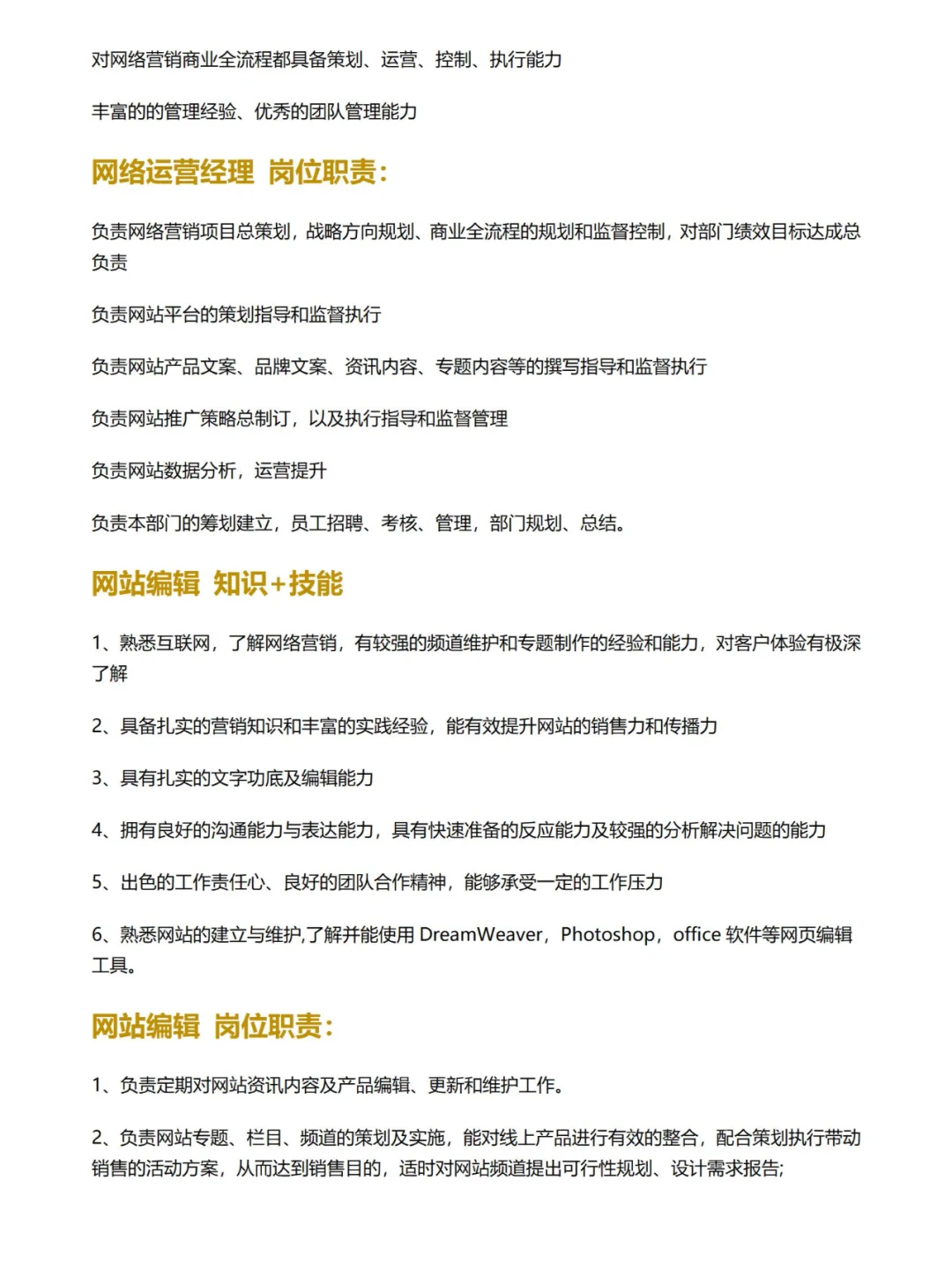 公司组织架构及岗位说明