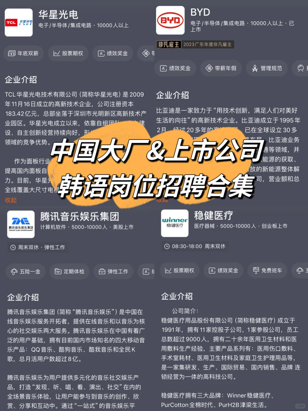 韩语就业|中国大厂&上市公司韩语岗位合集❗️