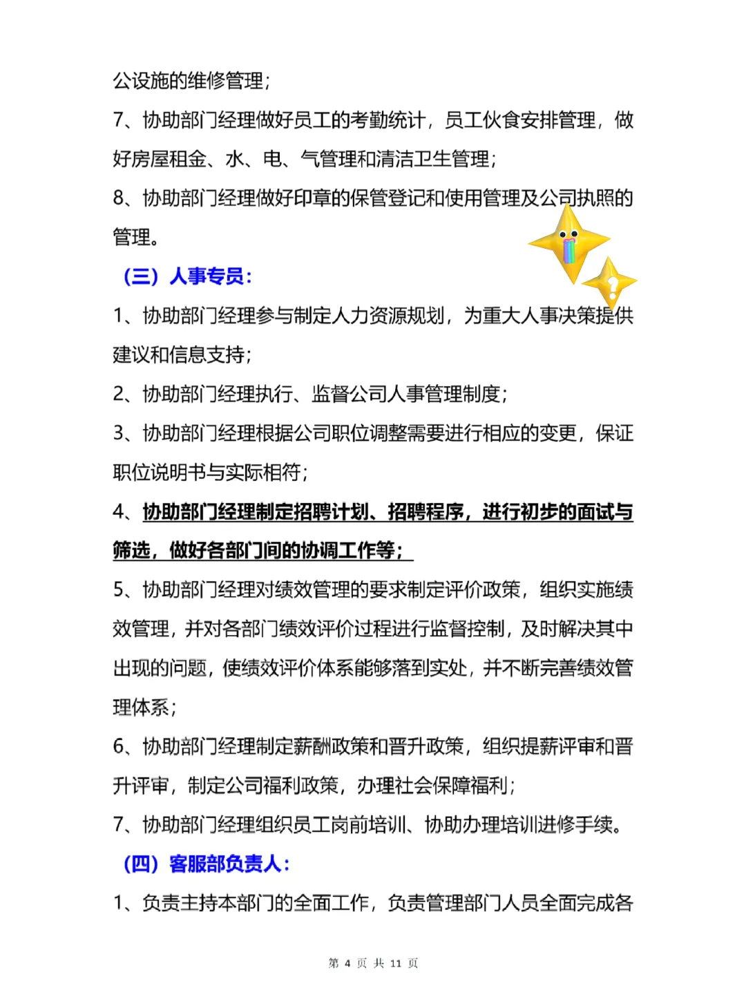 公司人员组织框架及各岗位制度/权利/义务