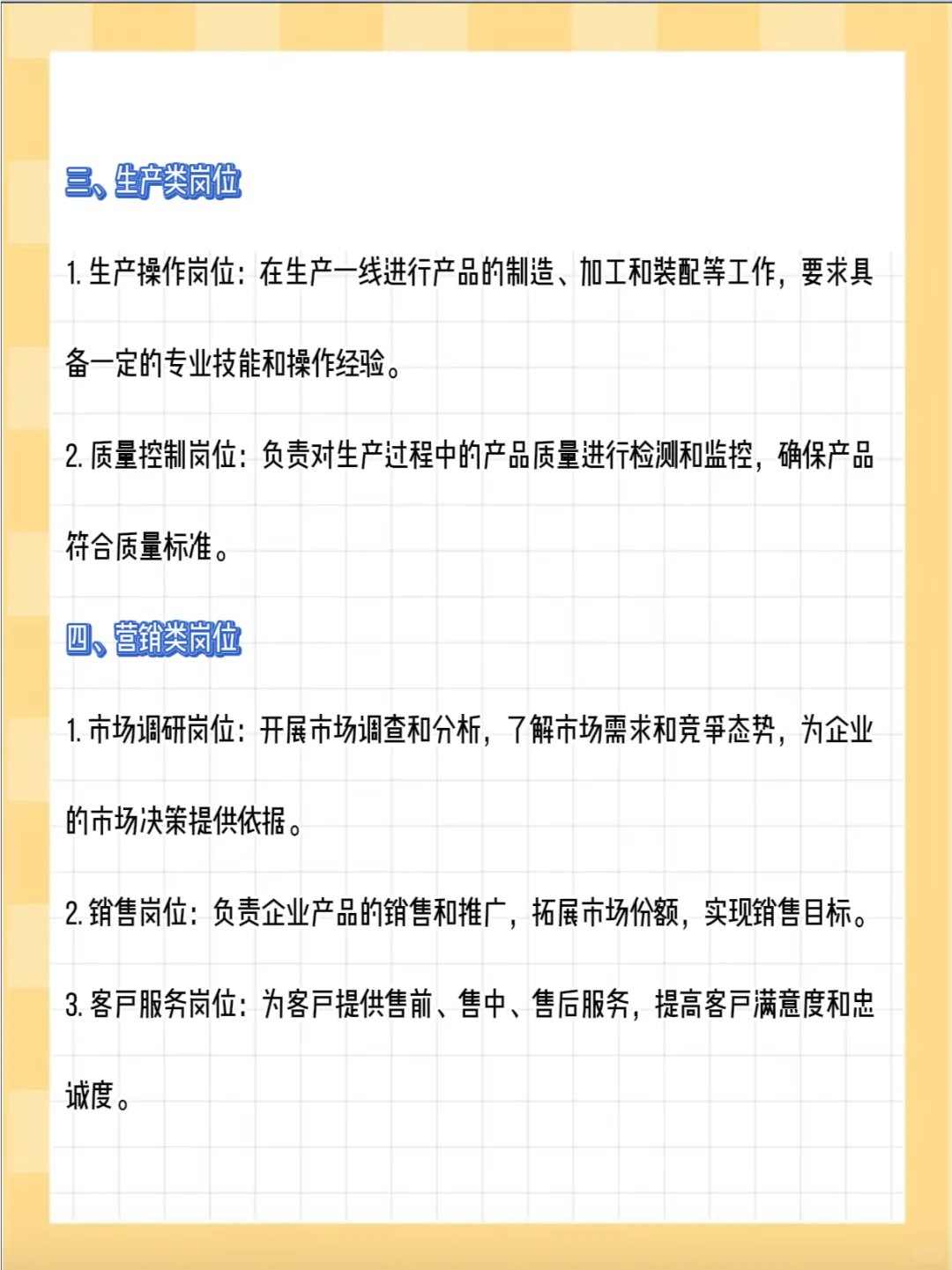 别告诉我你还不知道央国企岗位的分类