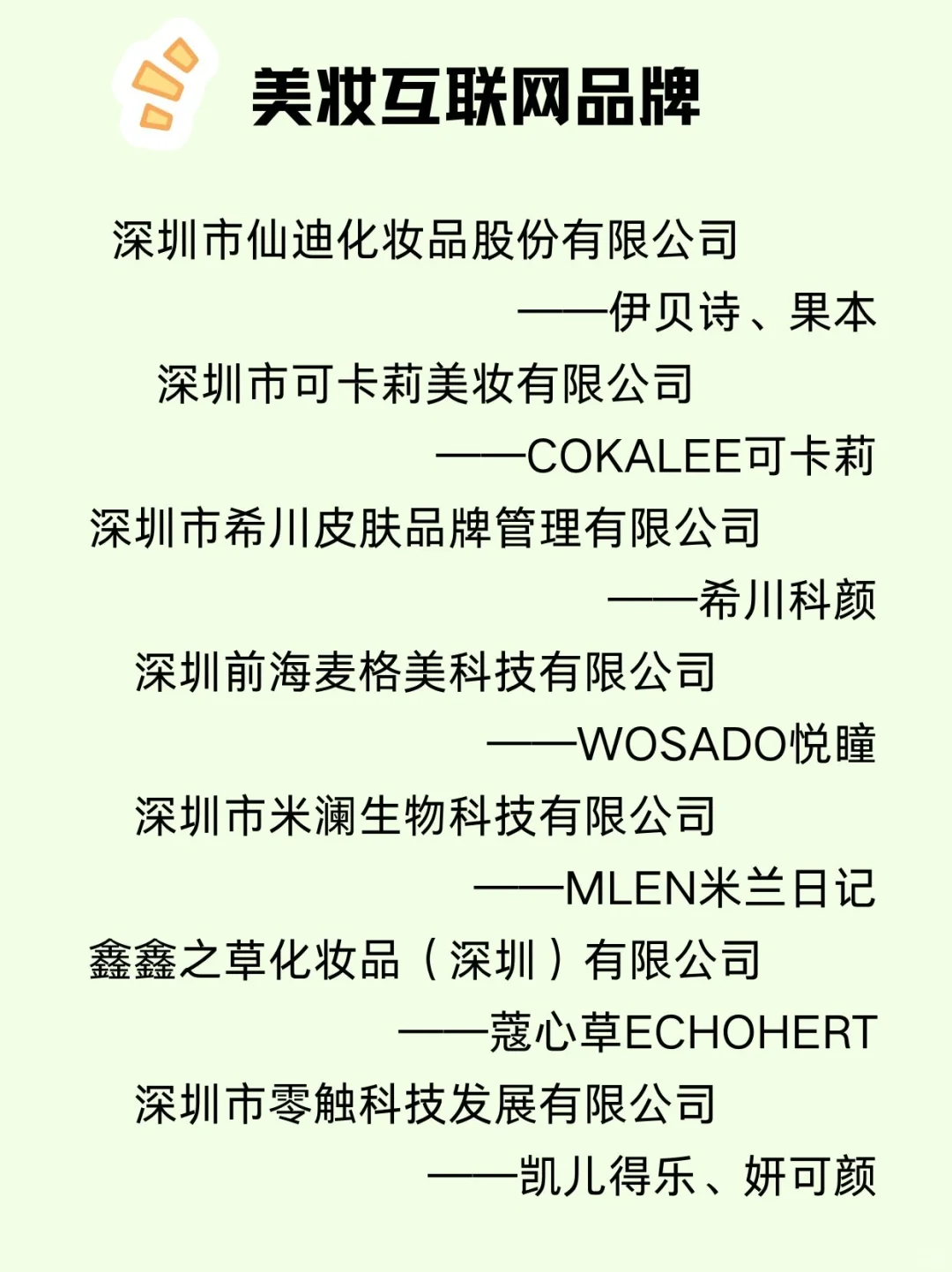 深圳美妆公司合集｜入职的机会来啦！