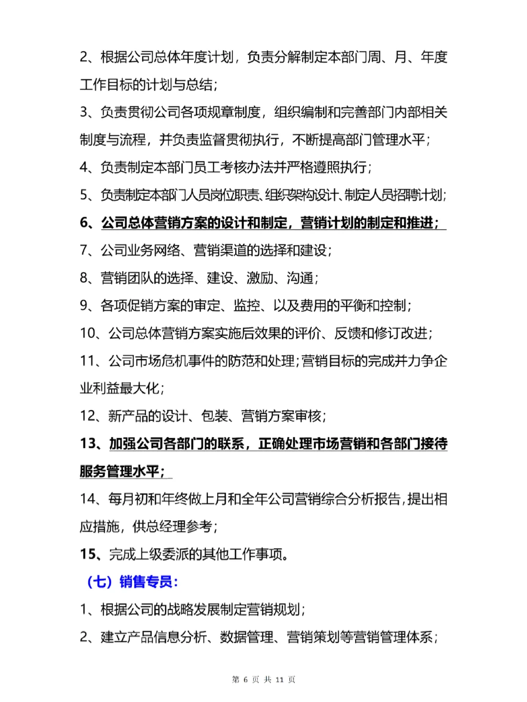 公司人员组织框架及各岗位制度/权利/义务