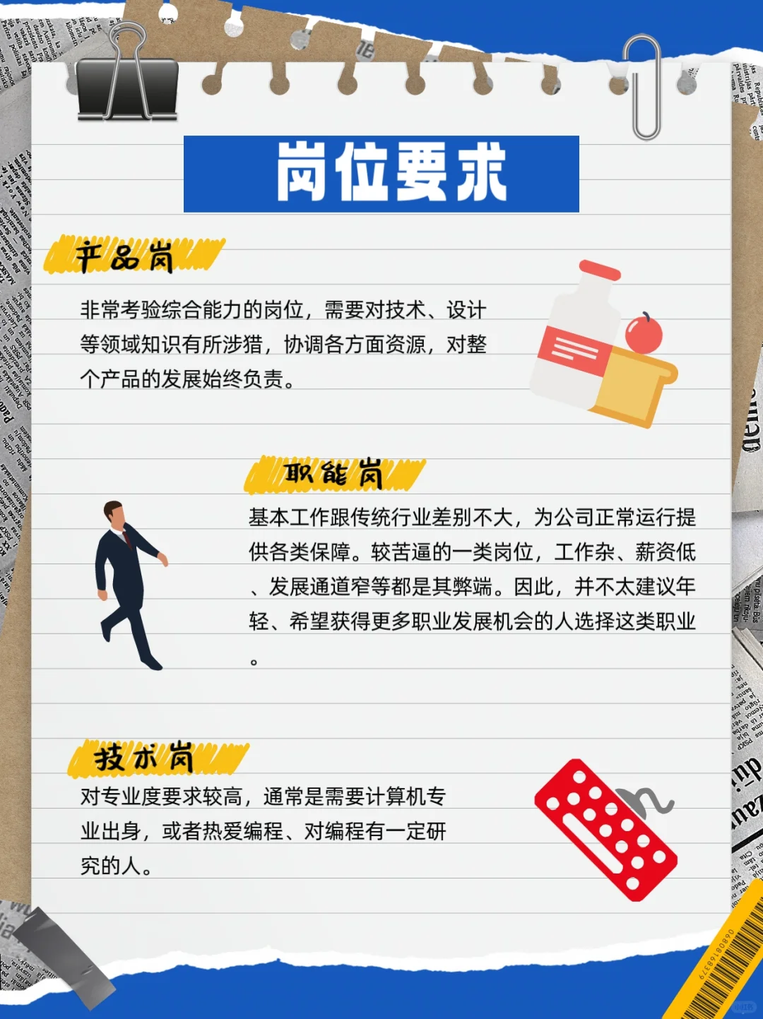 一图了解互联网公司岗位分类及职责