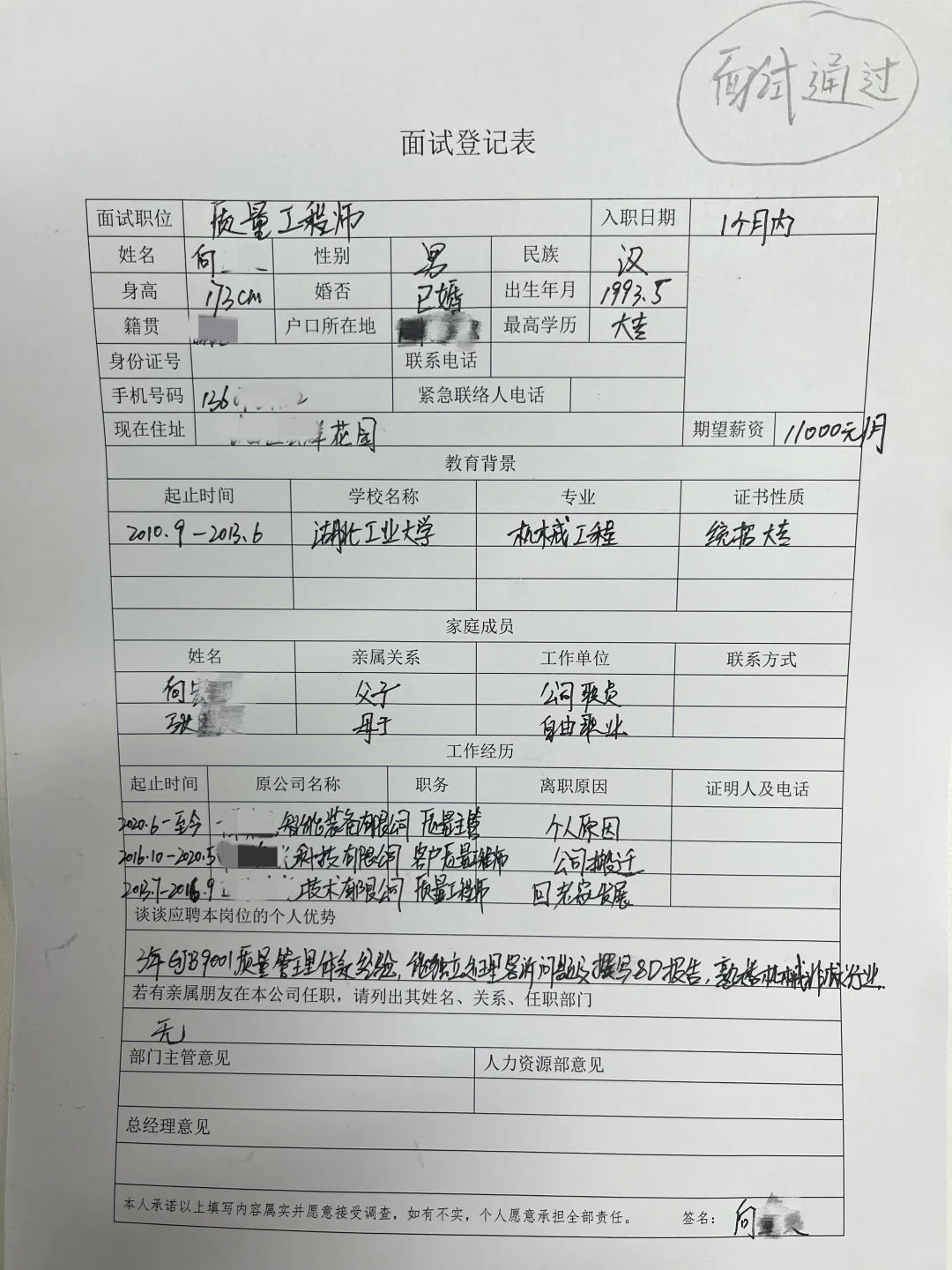 岗位要求是本科，一名大专生应聘，一样成功了