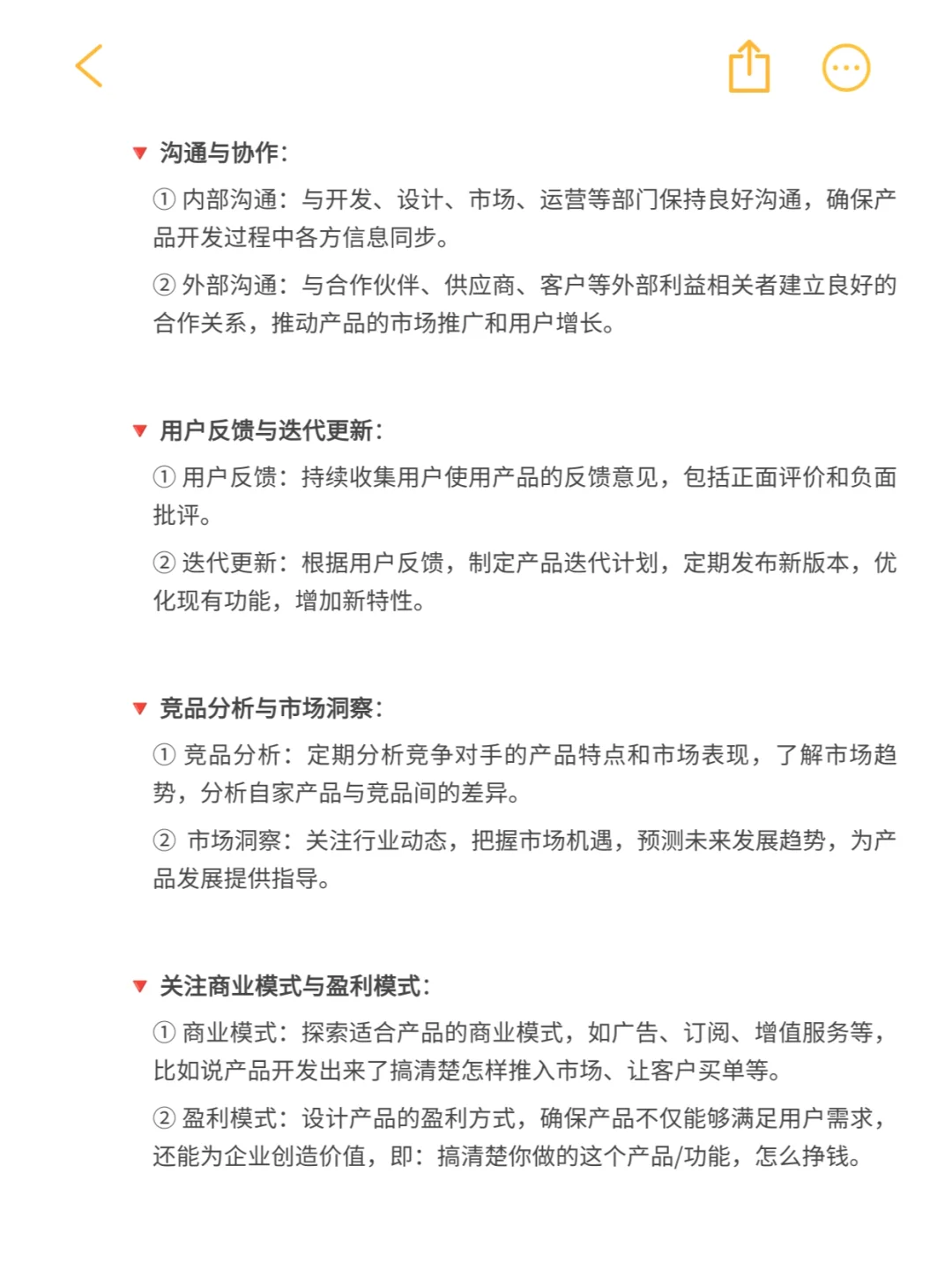 干货 | 一文说清产品经理岗位职责和要求