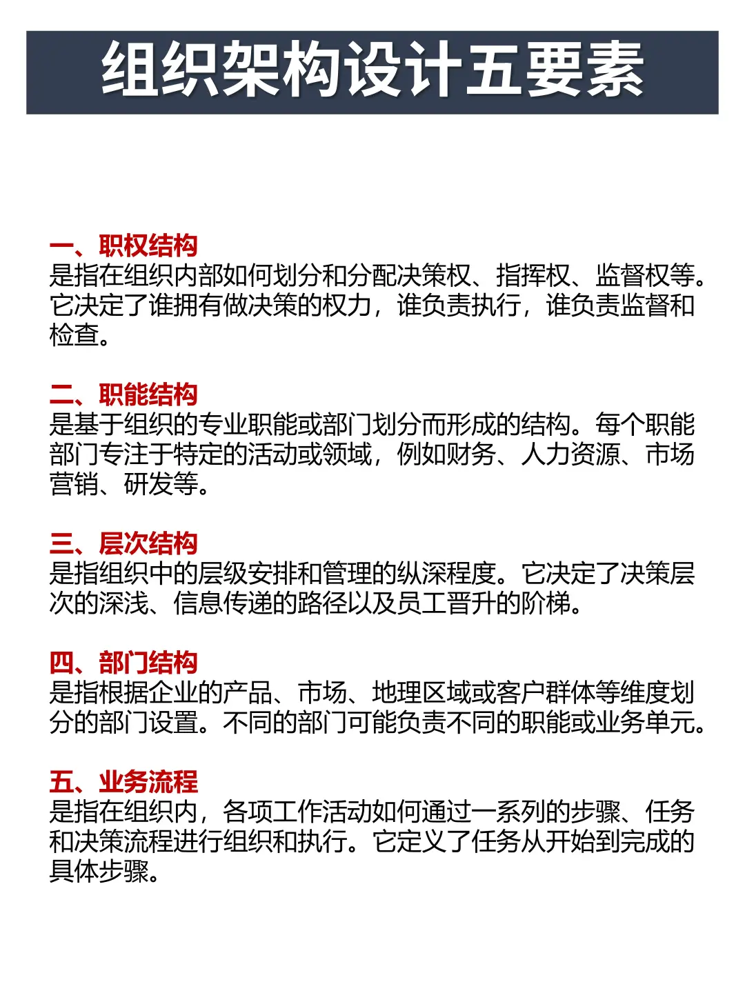 科技公司组织架构图