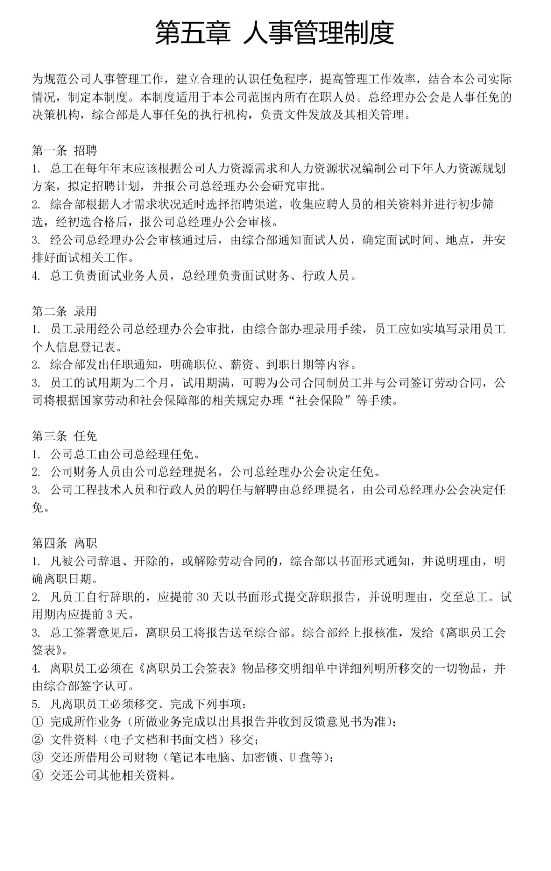 公司管理制度汇总（17个）➡️超齐全‼️
