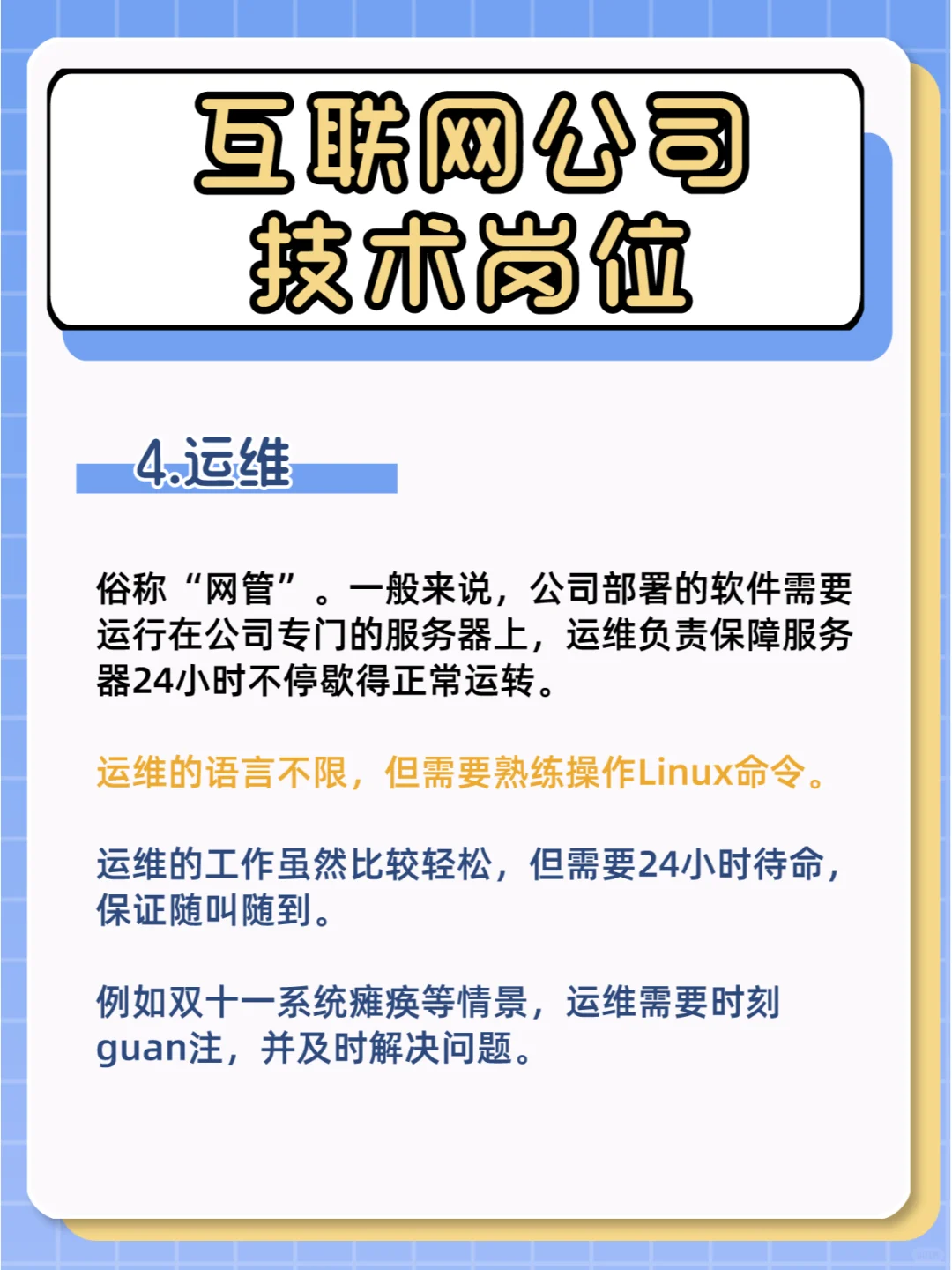 吐血整理🔥互联网岗位以及具体职责汇总！