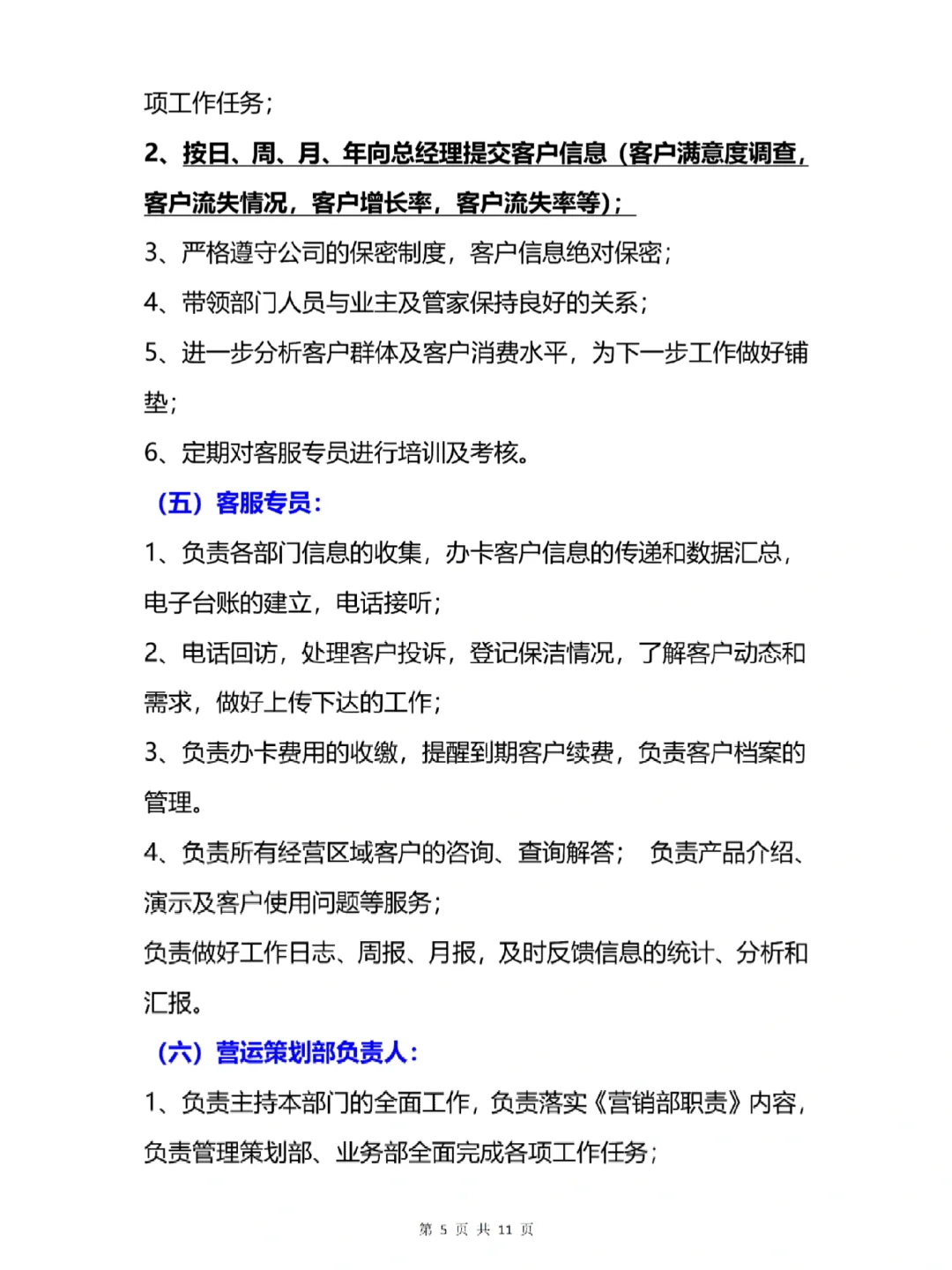 公司人员组织框架及各岗位制度/权利/义务