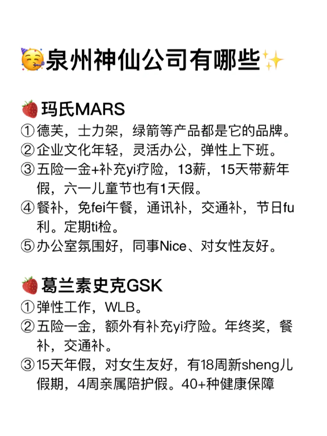 泉州神仙公司✨女生友好 福利好 跳槽大胆冲✅