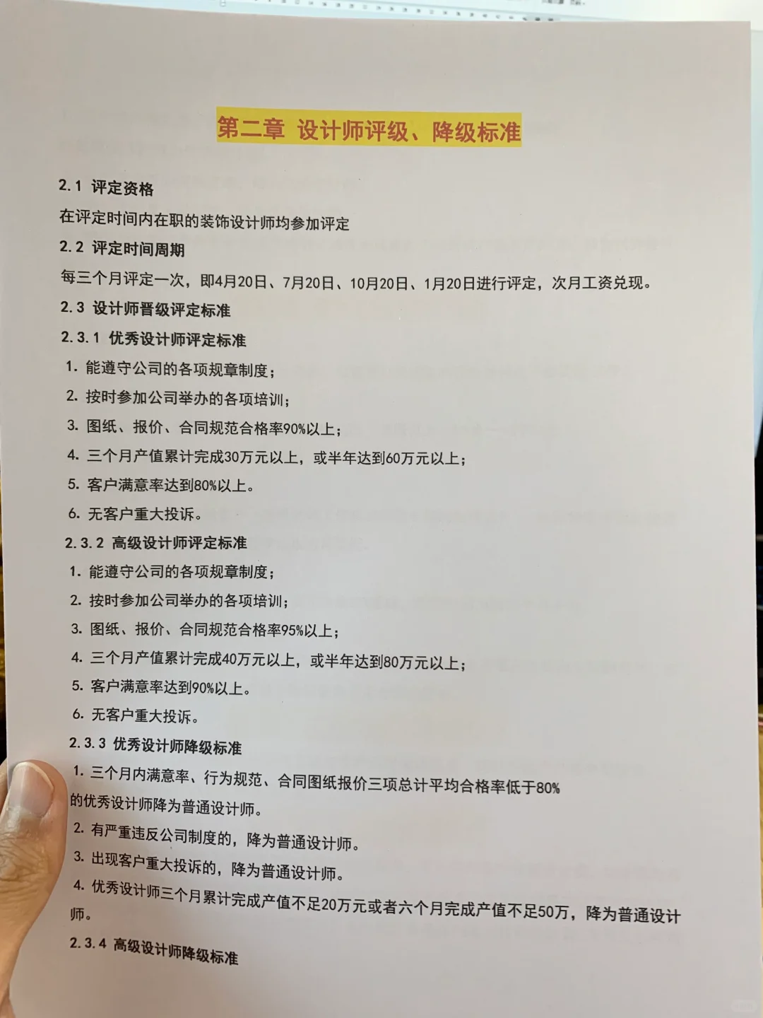 装饰公司设计师工资提成（发电子版）