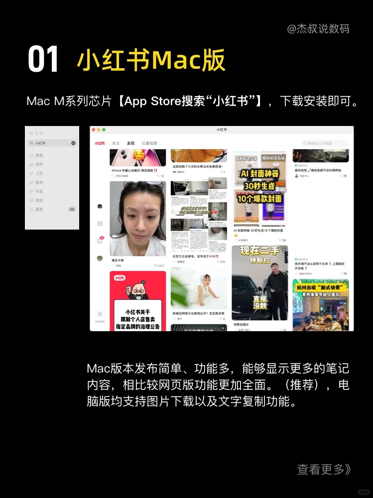 1分钟学会如何在Mac上刷小红书❗️摸鱼必备❗️