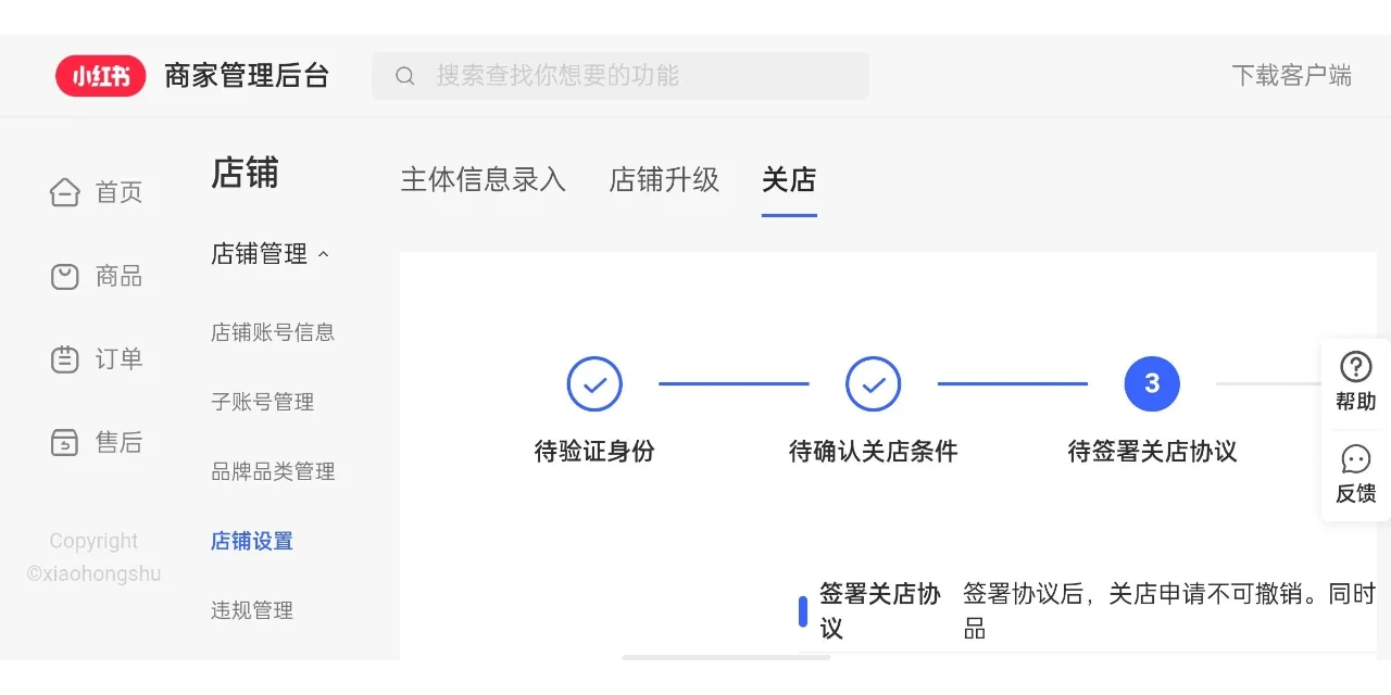 关于小红书关闭店铺、退保证金？附详细步骤