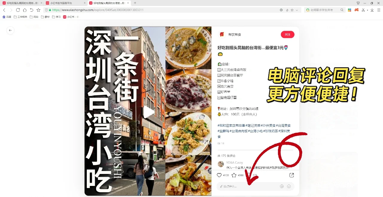 教程|小红书电脑网页版，超省时好用啊！