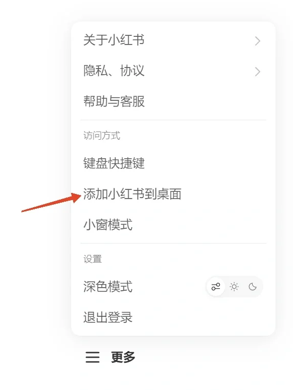 小红书网页版的正确打开方式（实测版）