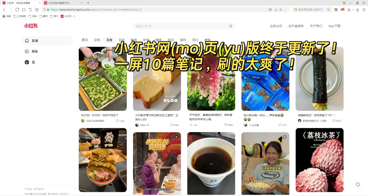 教程|小红书电脑网页版，超省时好用啊！