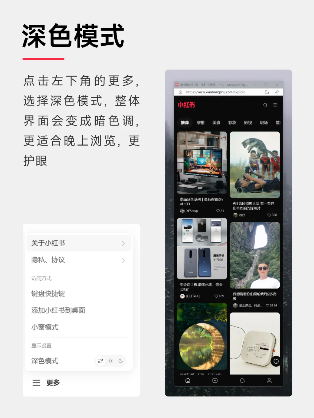 教程 | 小红书网页版🖥️居然这么好用