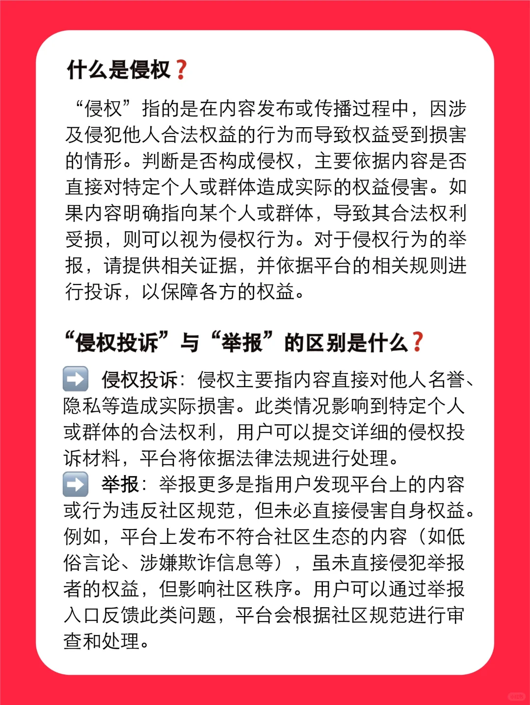 小红书侵权投诉操作指引