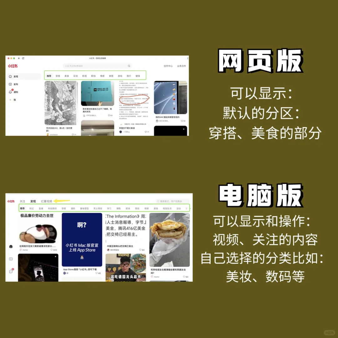电脑版小红书终于来啦！ 和网页版居然不一样