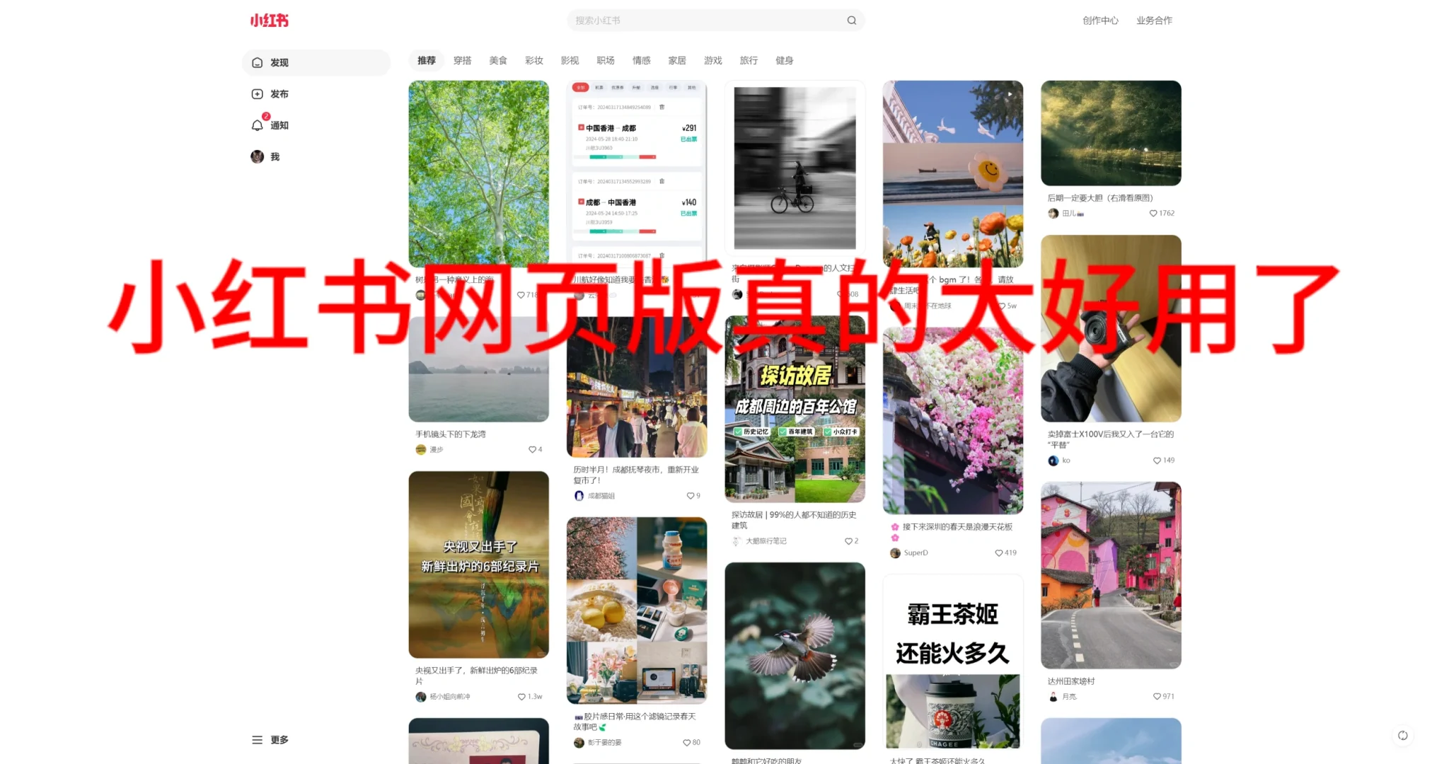 小红书网页版的正确打开方式（实测版）