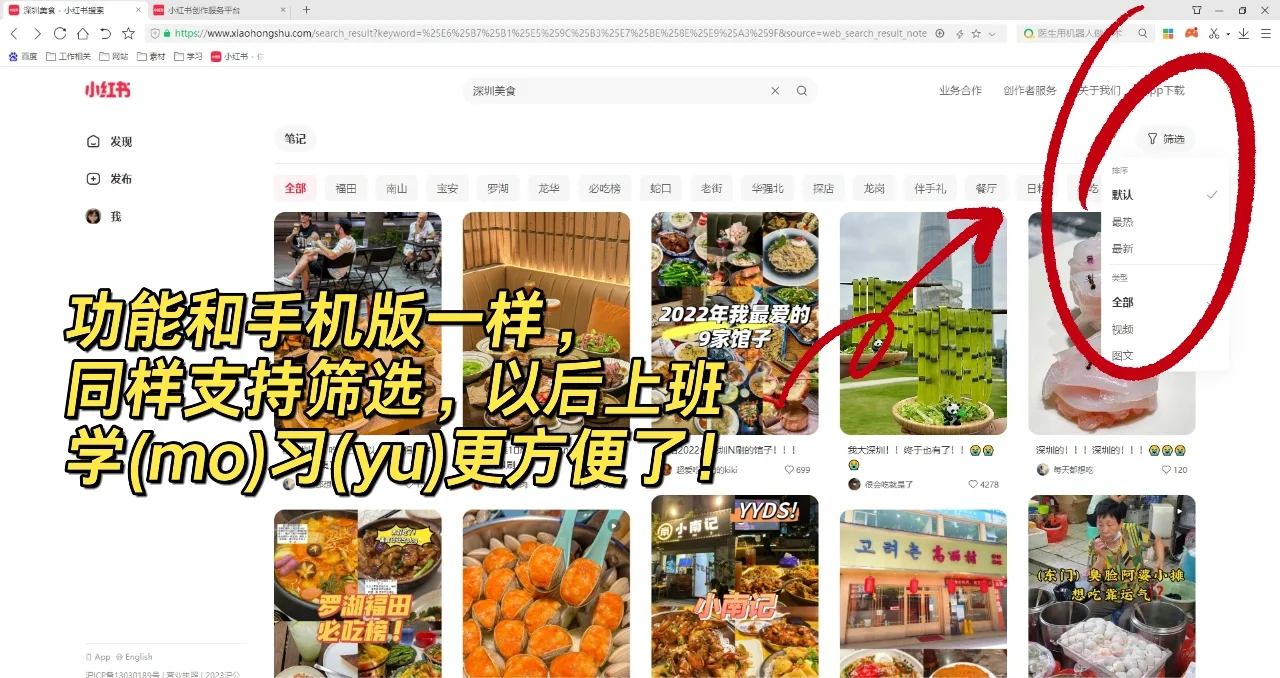 教程|小红书电脑网页版，超省时好用啊！