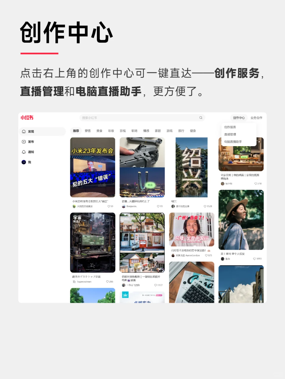 教程 | 小红书网页版🖥️居然这么好用