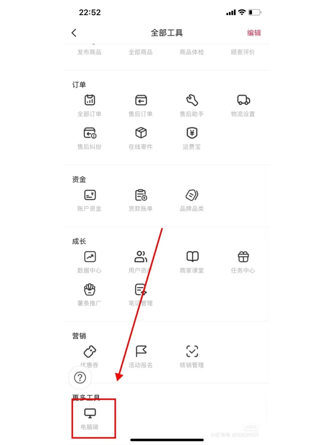 关于小红书关闭店铺、退保证金？附详细步骤