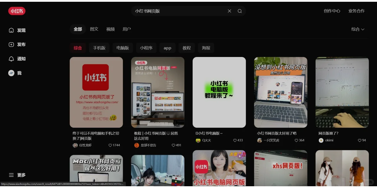 小红书网页版建议！