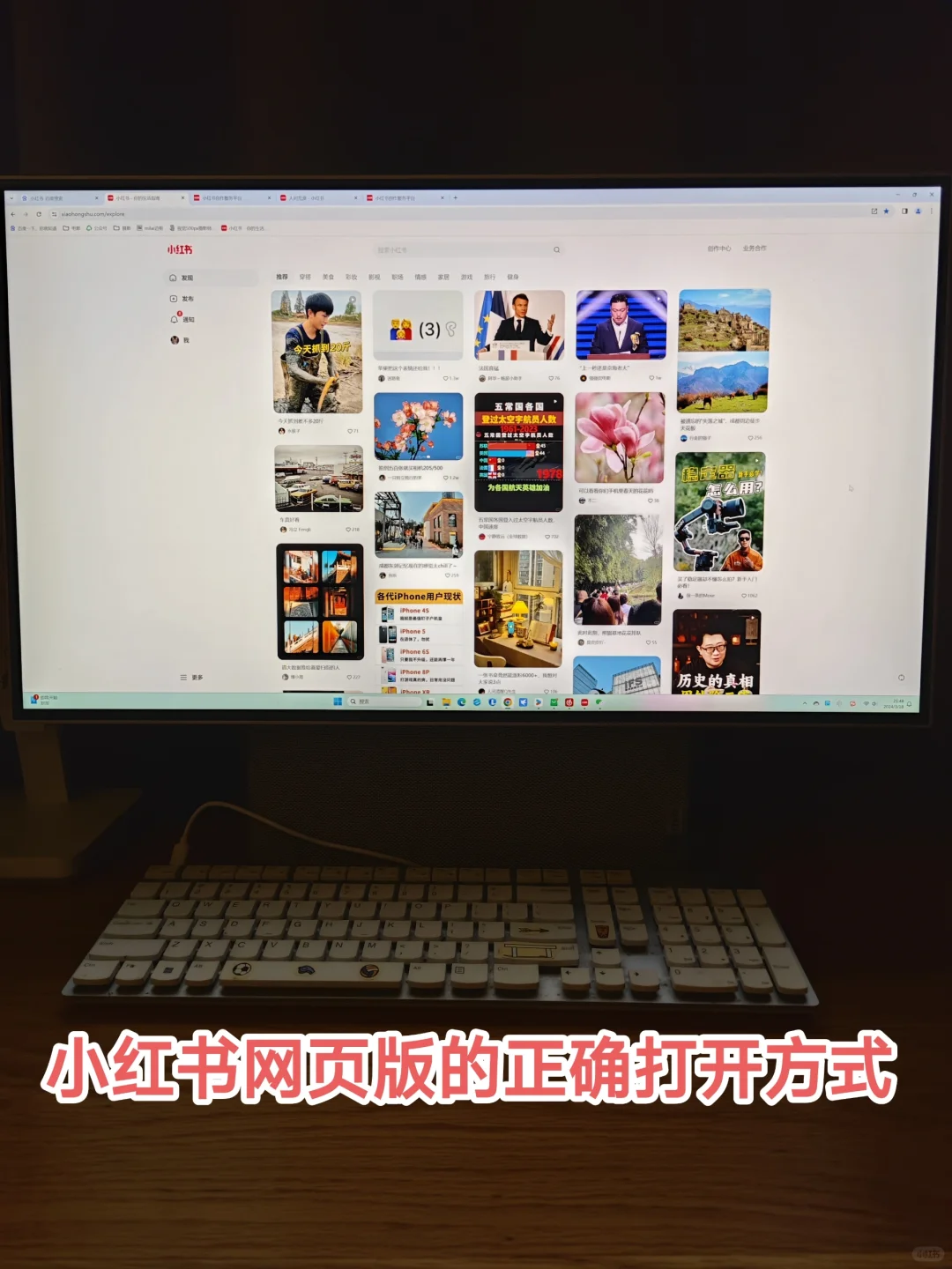 小红书网页版的正确打开方式（实测版）