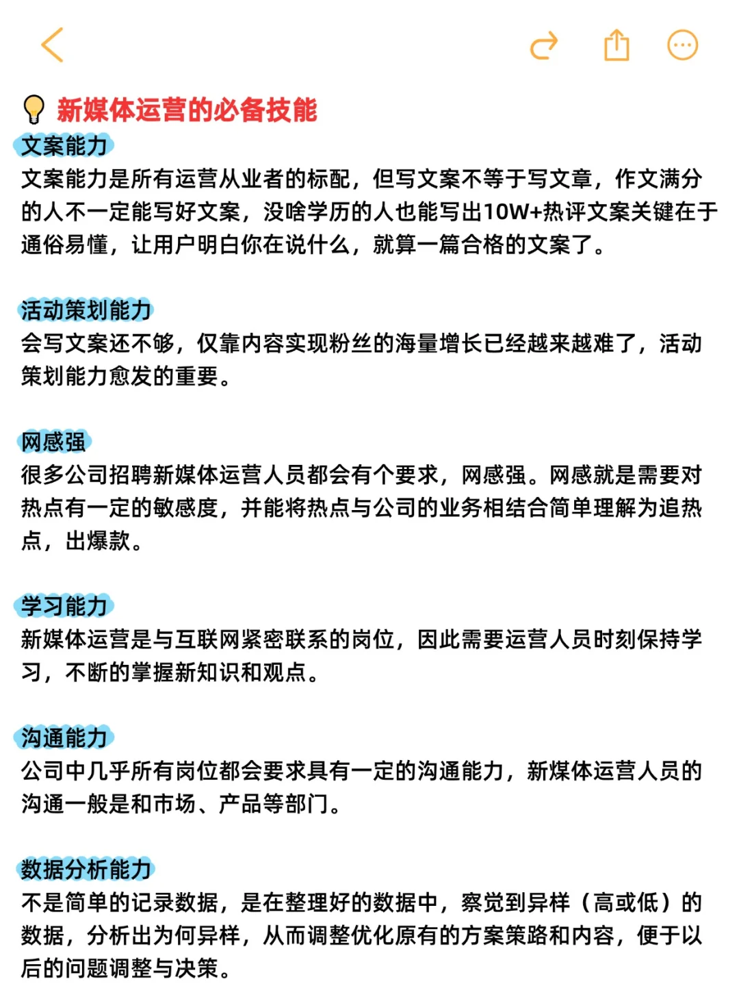 转行新媒体运营这6个岗位一定要知道！