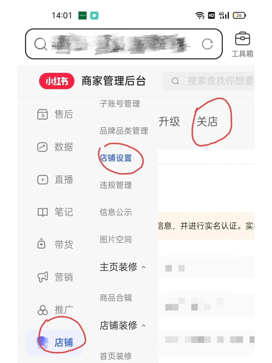 关于小红书关闭店铺、退保证金？附详细步骤