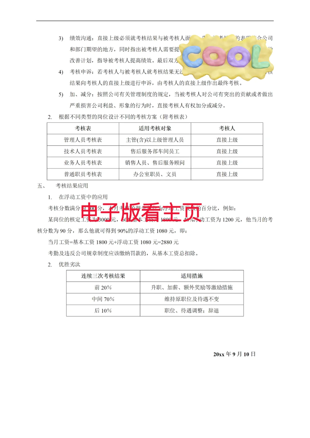 汽车4s店岗位级别薪资模板来咯～