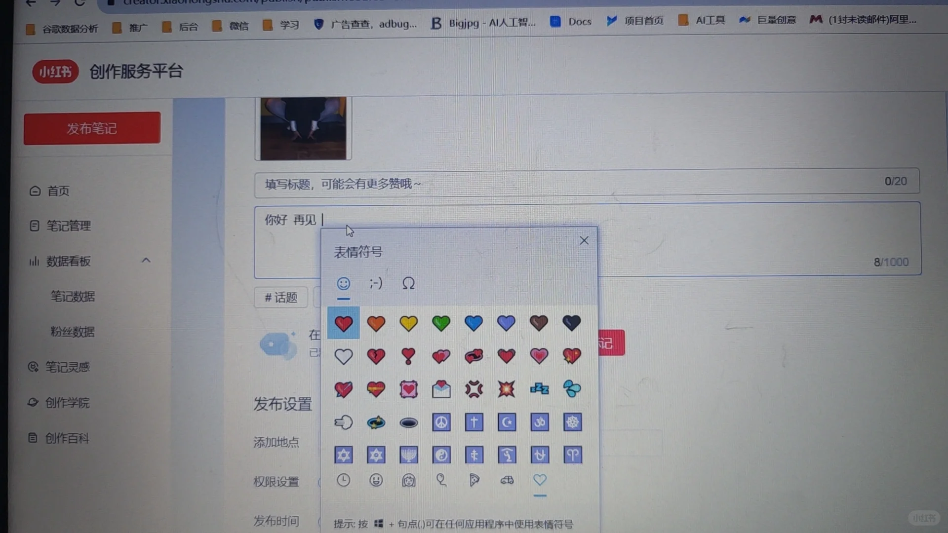 小红书网页版添加表情