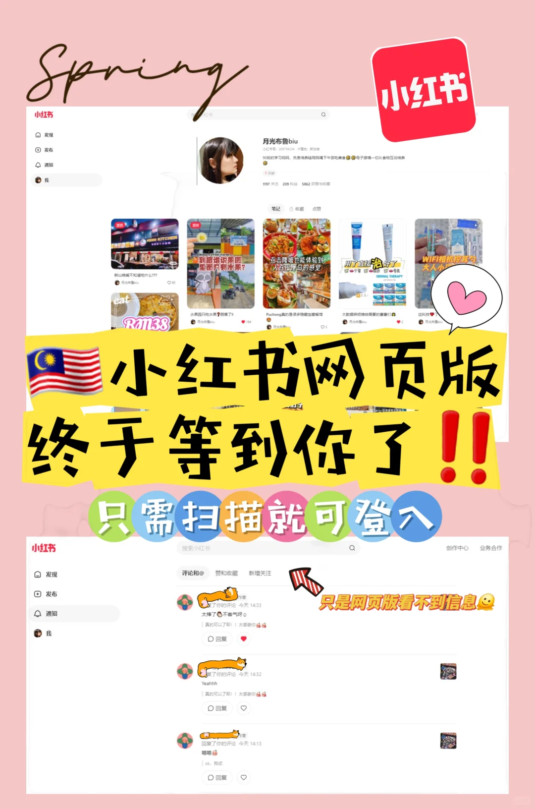 🇲🇾不能让老板知道小红书有网页版🤣