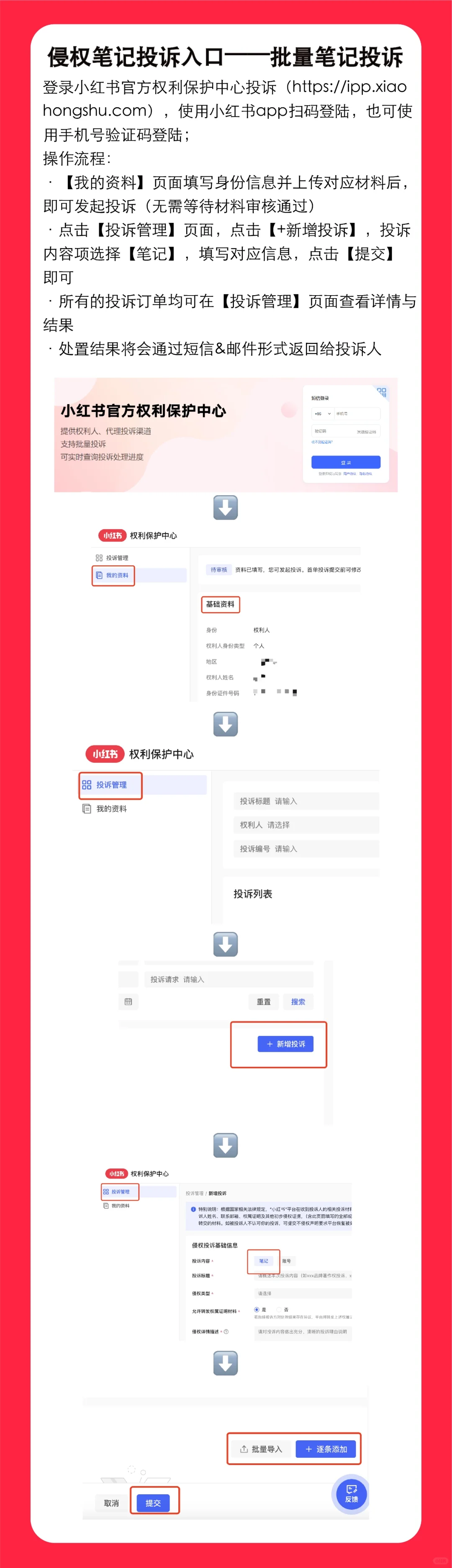 小红书侵权投诉操作指引