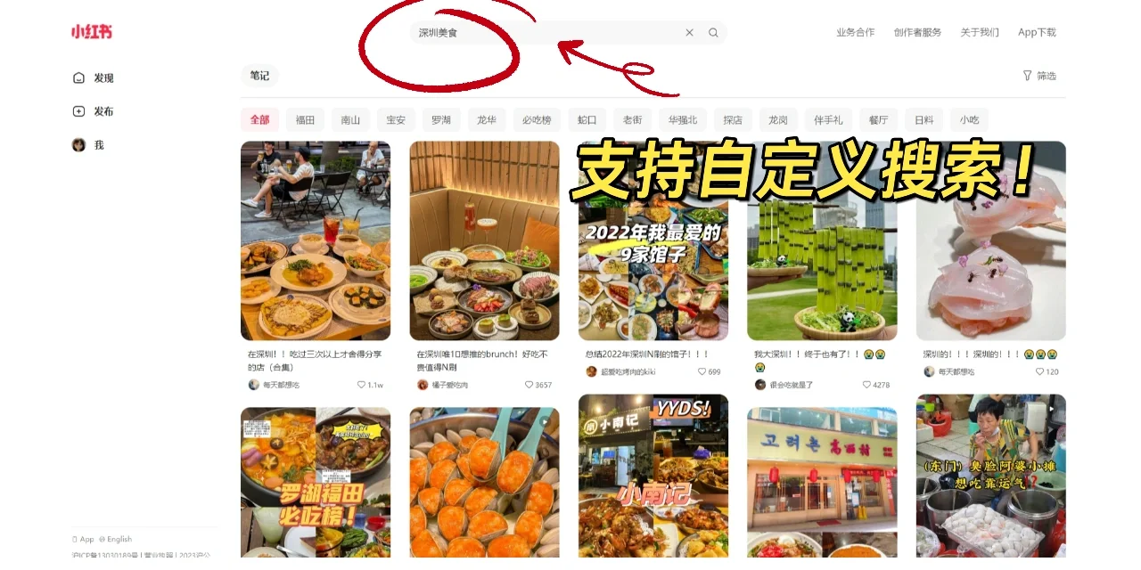 教程|小红书电脑网页版，超省时好用啊！