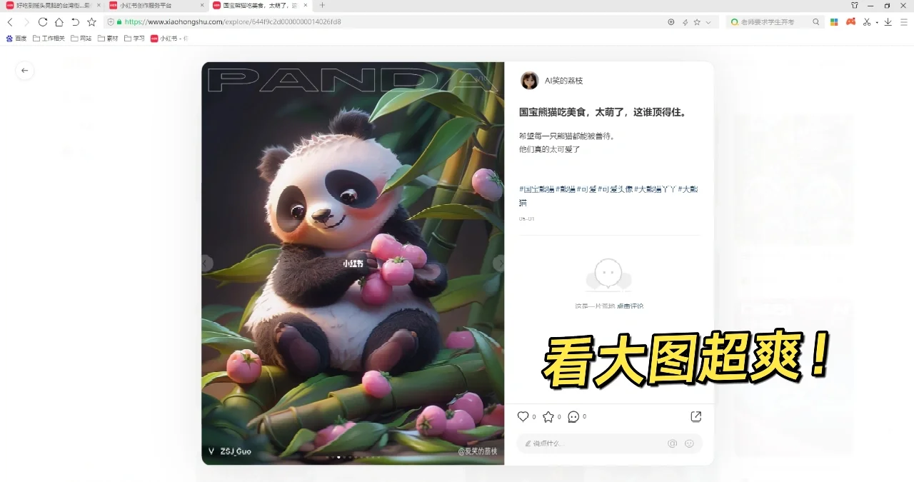 教程|小红书电脑网页版，超省时好用啊！