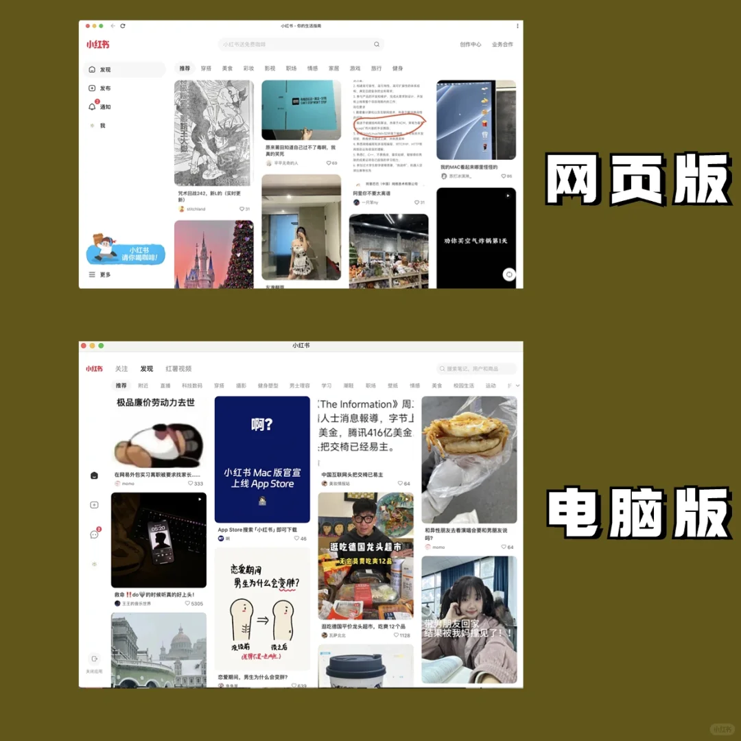 电脑版小红书终于来啦！ 和网页版居然不一样