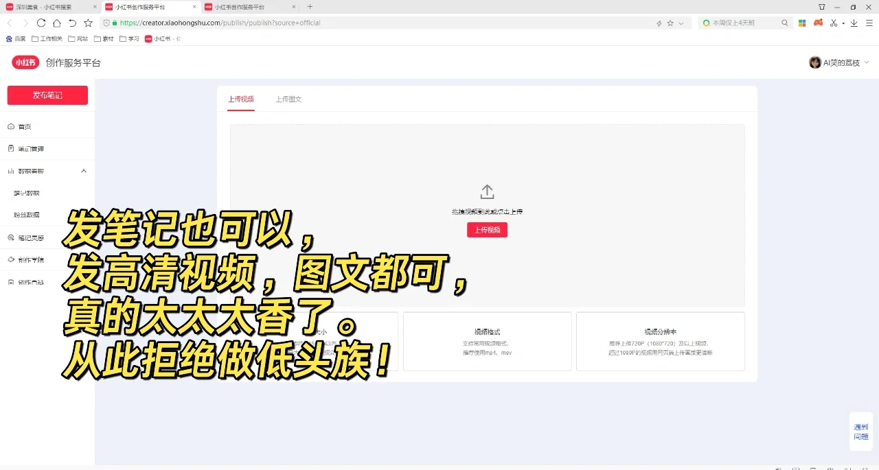 教程|小红书电脑网页版，超省时好用啊！