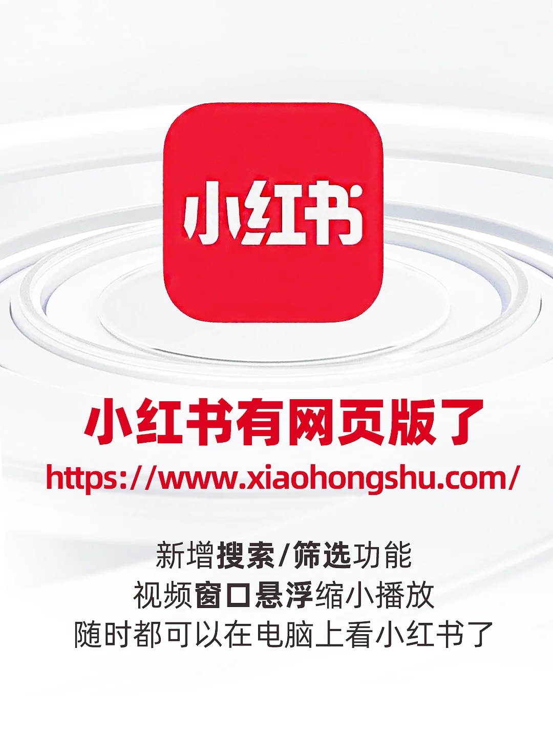 教程|小红书电脑网页版，超省时好用啊！