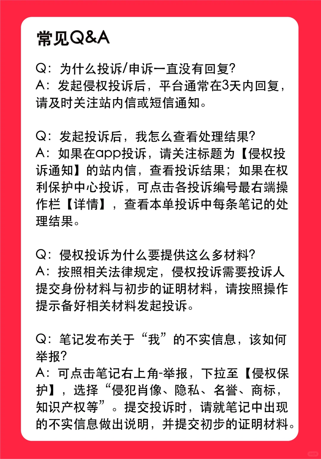 小红书侵权投诉操作指引