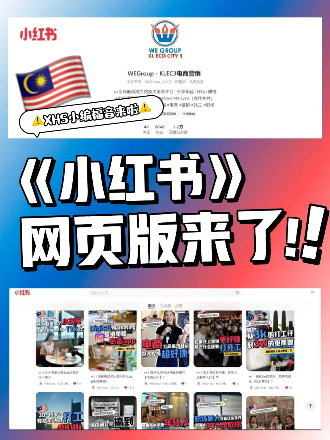 🇲🇾｜马来西亚也有XHS网页版啦‼️