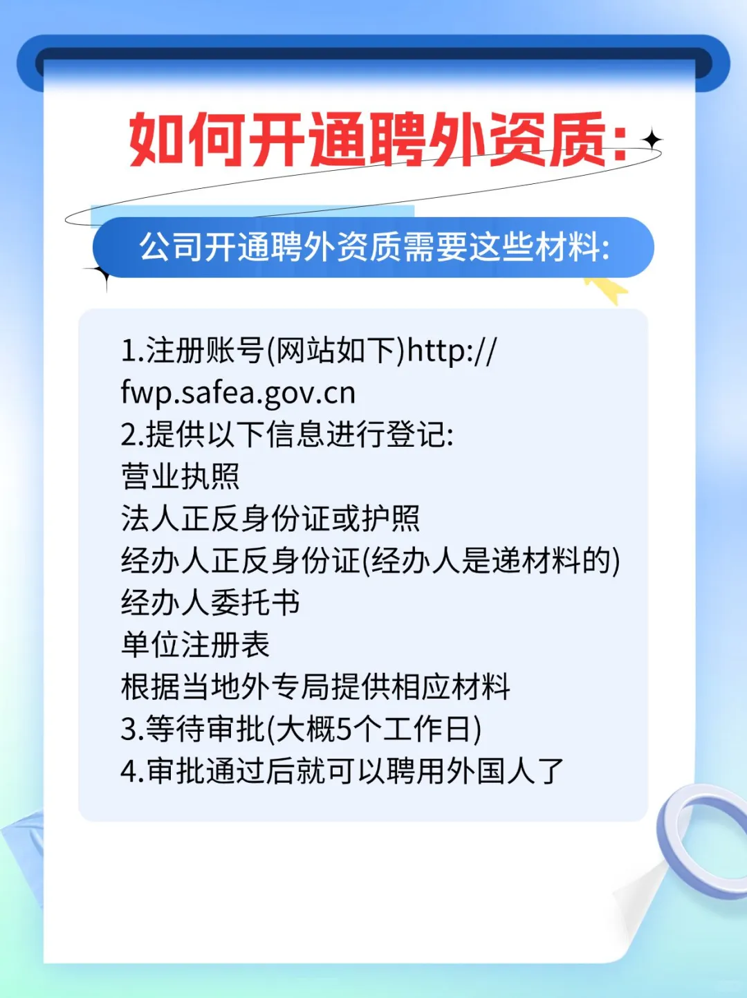 🎈外国人来华工作之公司聘外资质全攻略