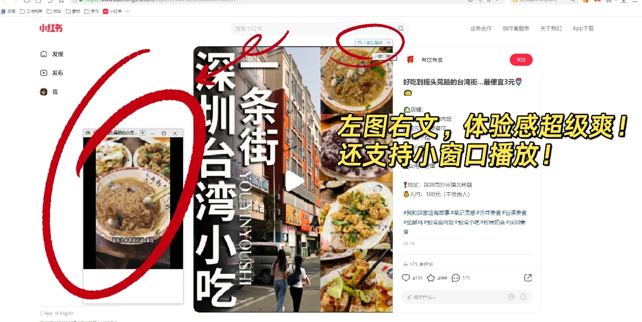 教程|小红书电脑网页版，超省时好用啊！